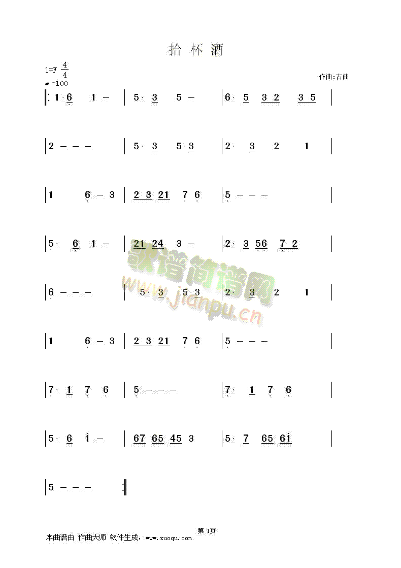 拾杯酒简谱