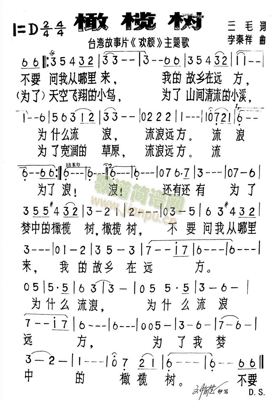 橄榄树 (台湾故事片《欢颜》主题歌)简谱