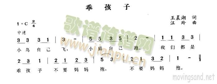 乖孩子简谱