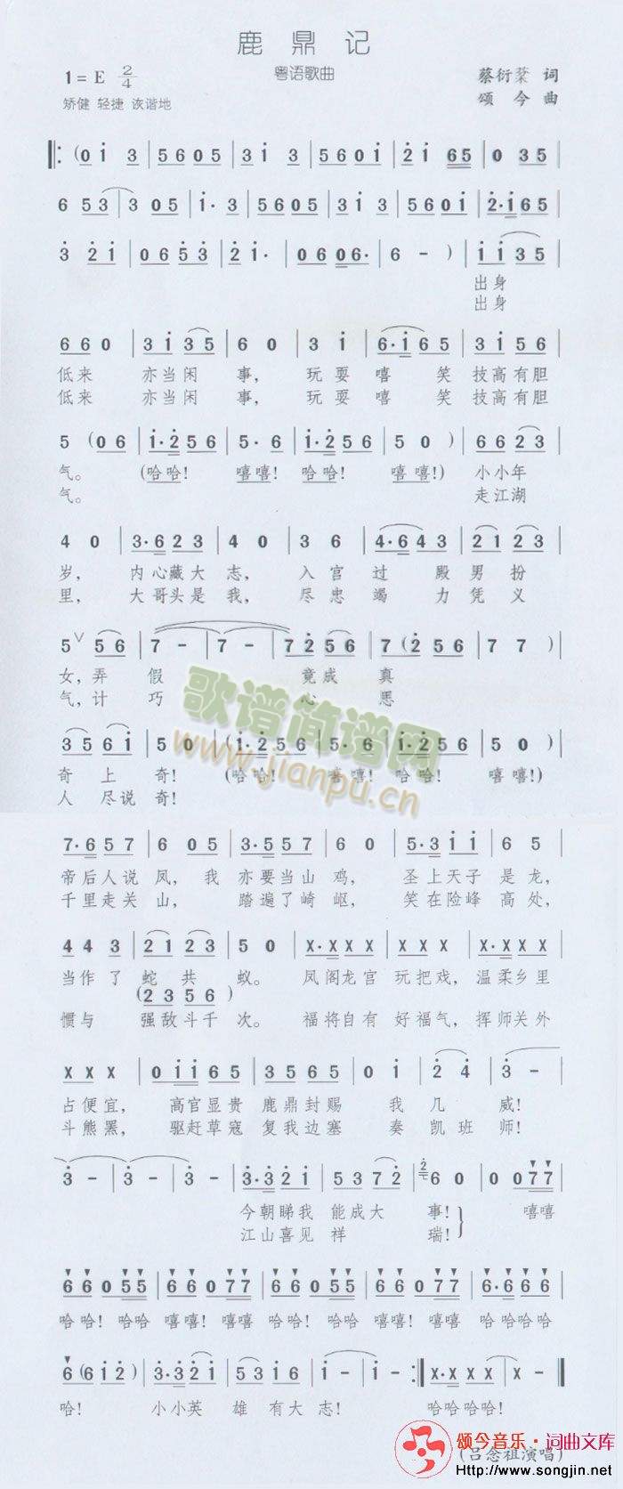 鹿鼎记(粤)简谱