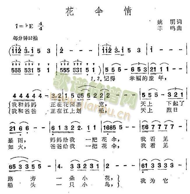 花伞情（女声独唱）简谱