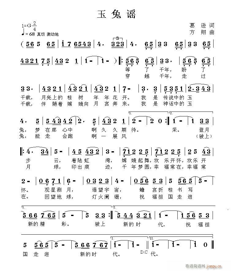 玉兔谣简谱