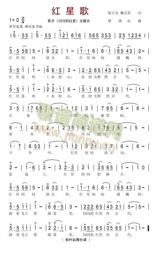 红星歌 （影片《闪闪的红星》主题曲）简谱