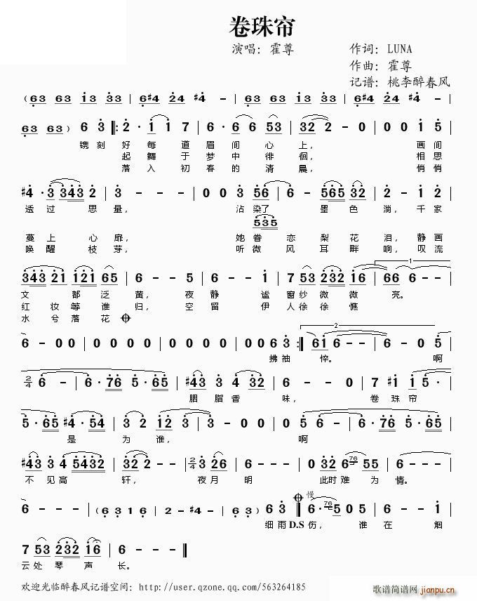 卷珠帘——简谱