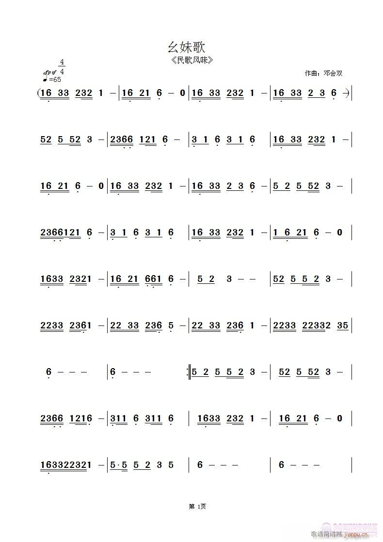 [民歌]  民歌《幺妹歌》谁为她填词简谱