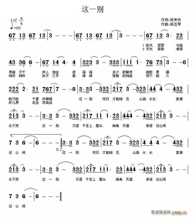 这一别简谱