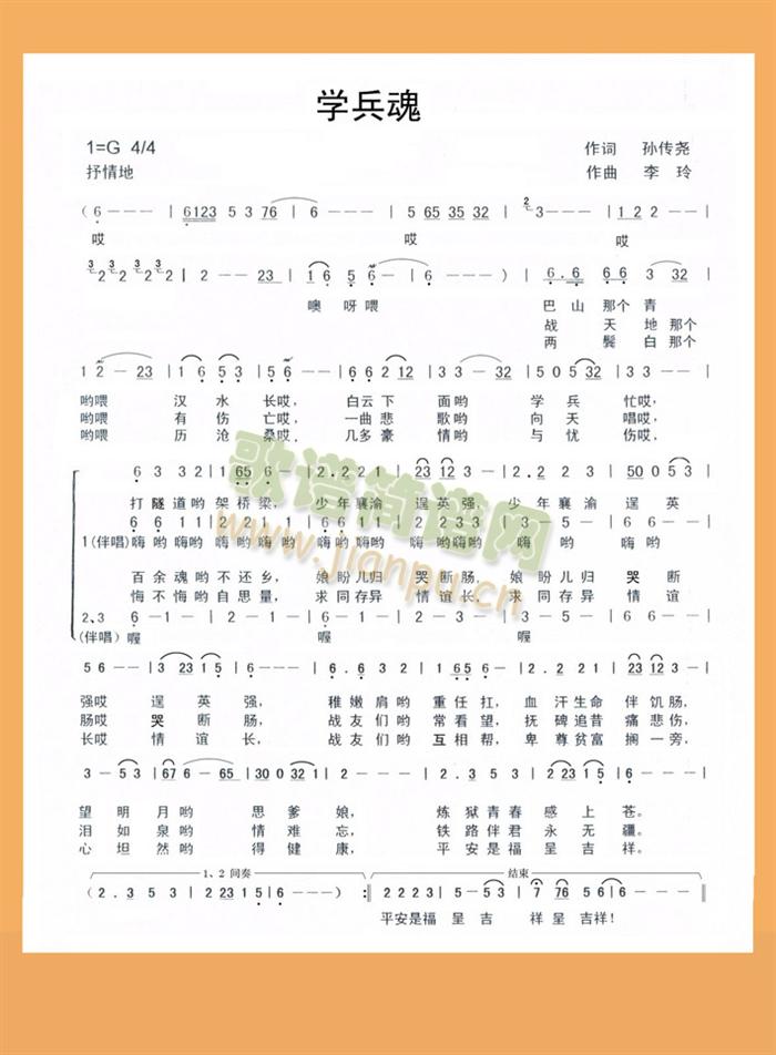 学兵魂简谱