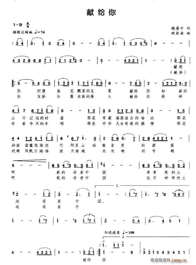 献给你简谱