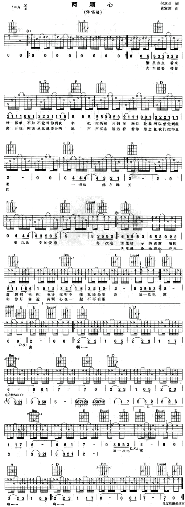 两颗心(粤语)简谱
