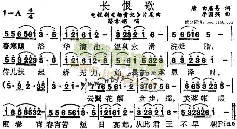 长恨歌简谱