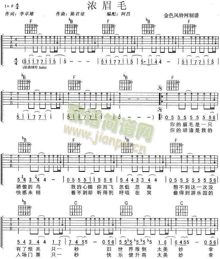 浓眉毛简谱
