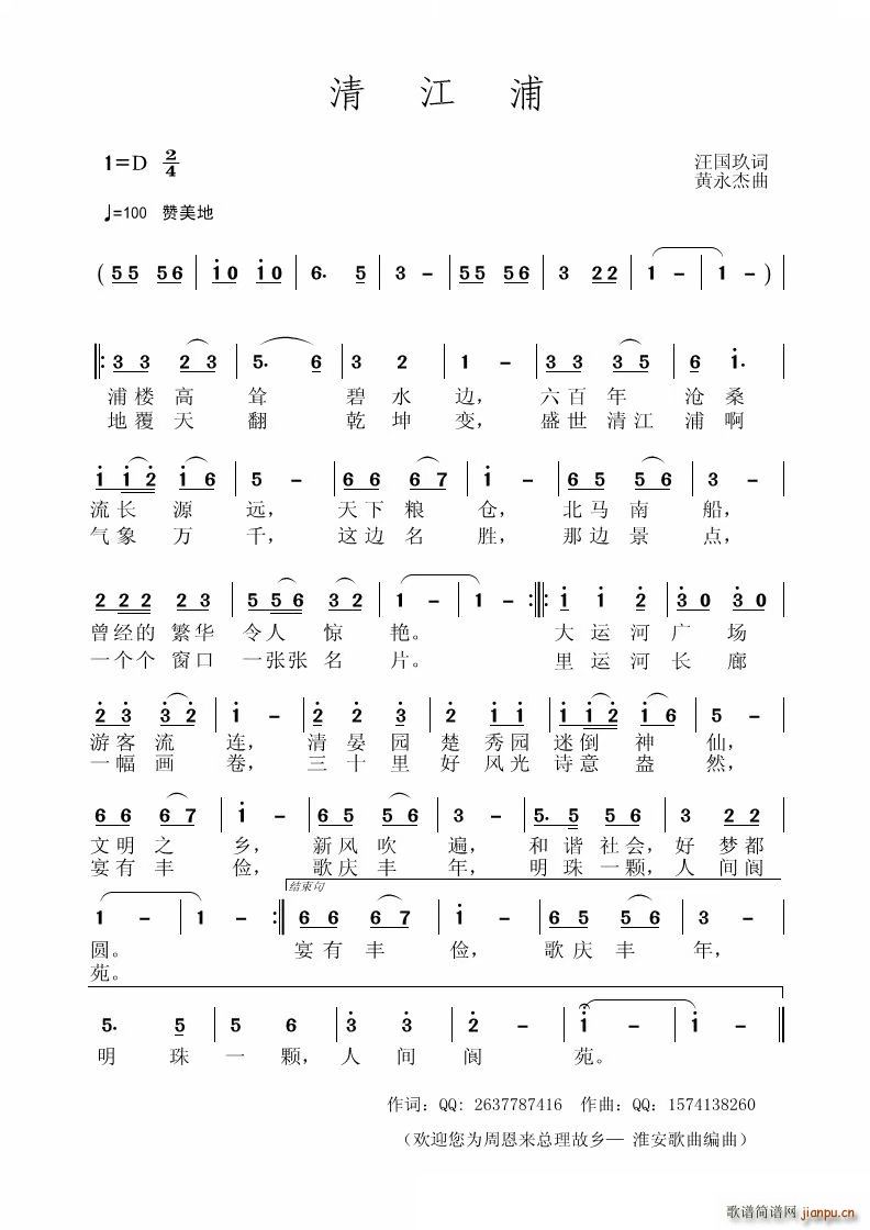 清江浦简谱