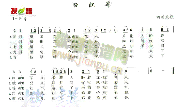 盼红军简谱