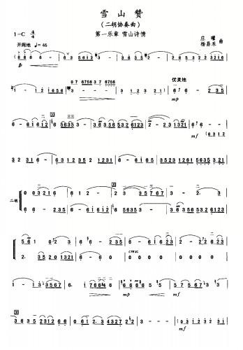 雪山赞简谱