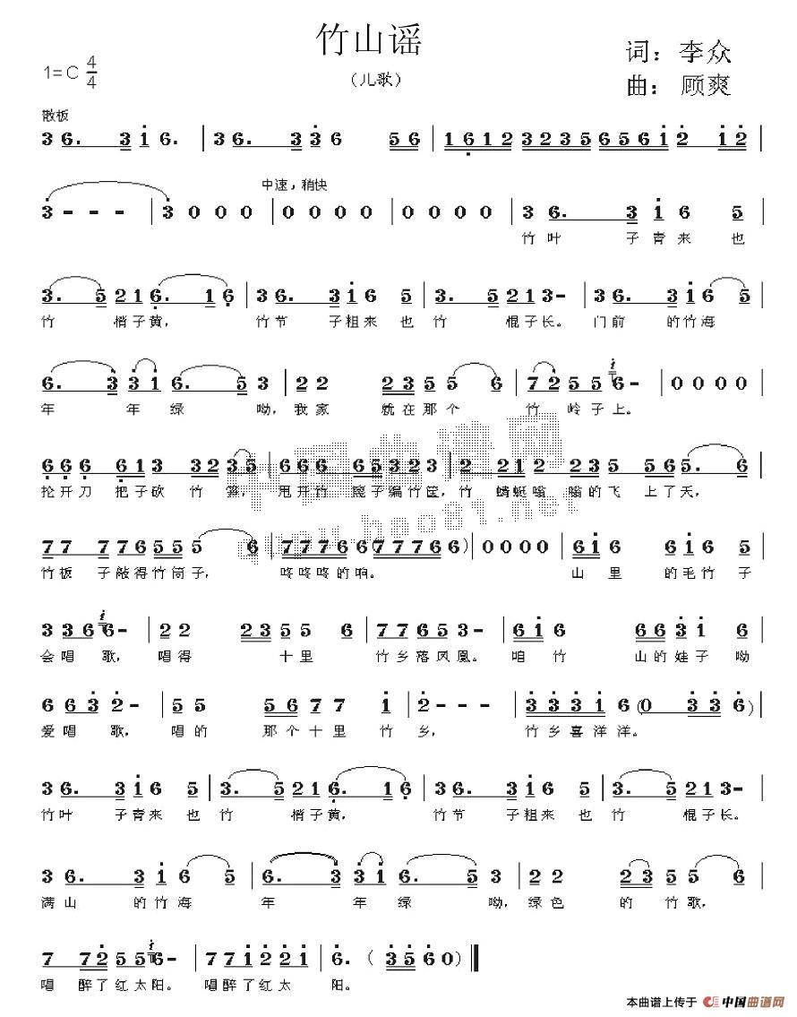 竹山谣简谱