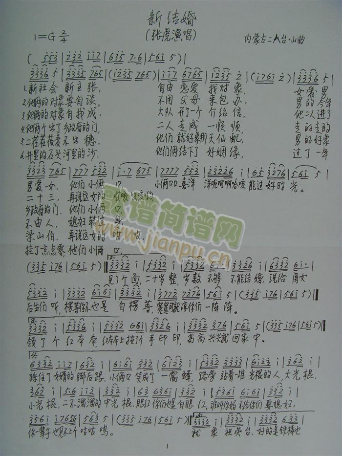 新结婚简谱