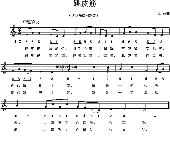 跳皮筋（儿童歌曲）简谱