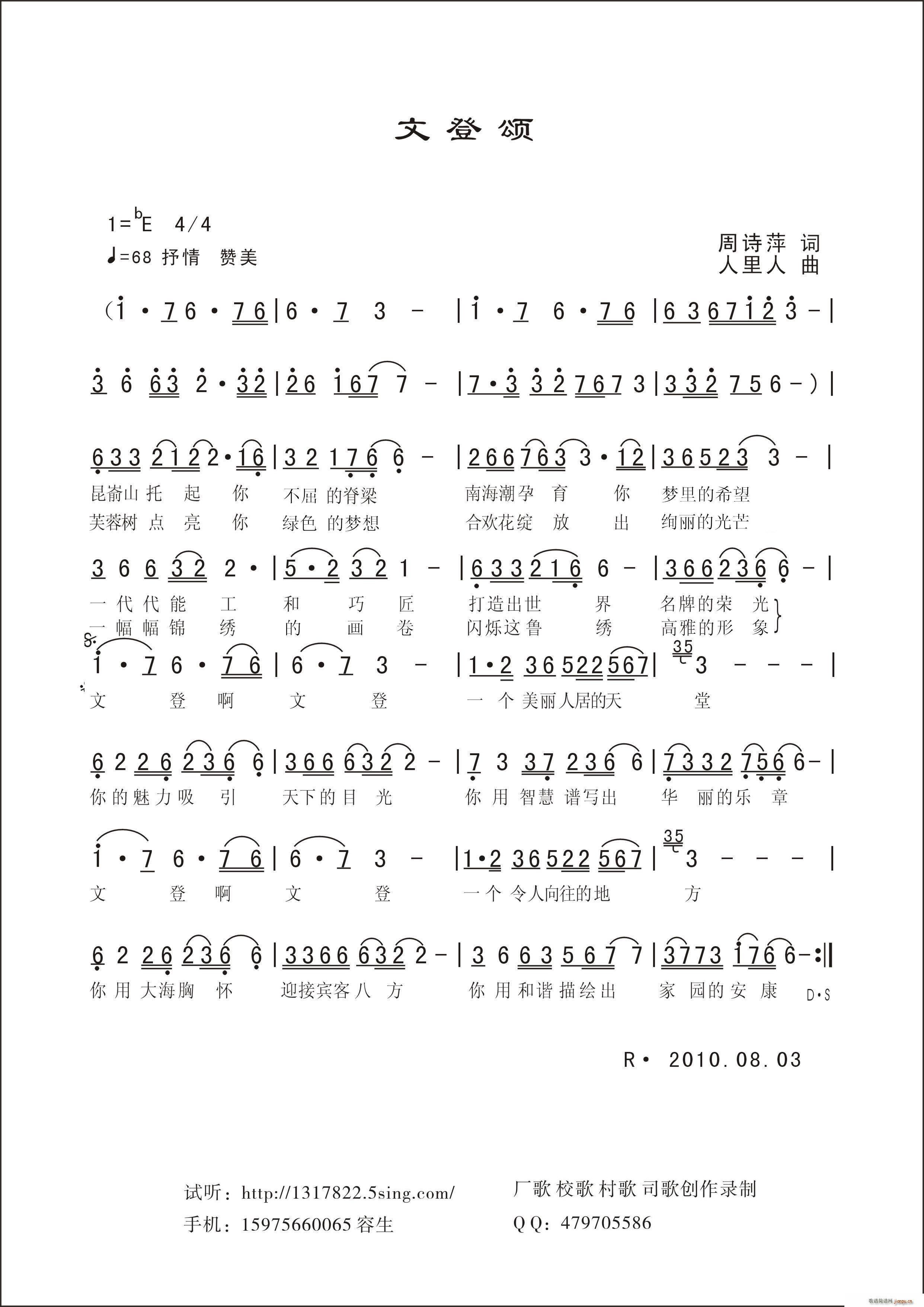 文登颂简谱