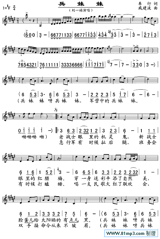 兵妹妹(五线谱/简谱对照)简谱