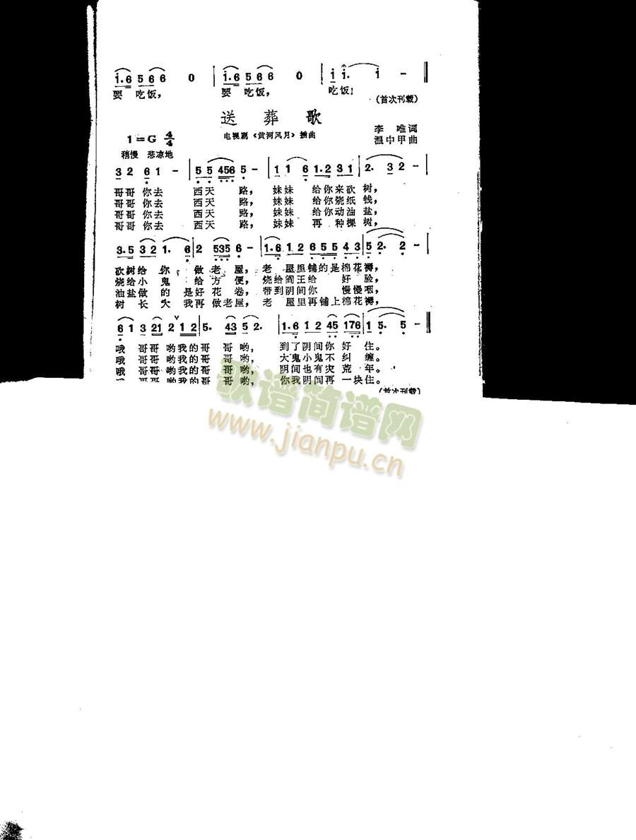 送葬歌 （插曲）简谱