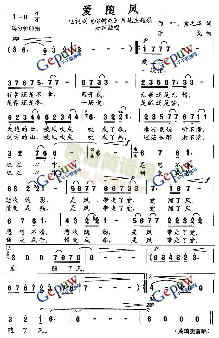 爱随风(电视剧《柳树屯》片尾曲)简谱