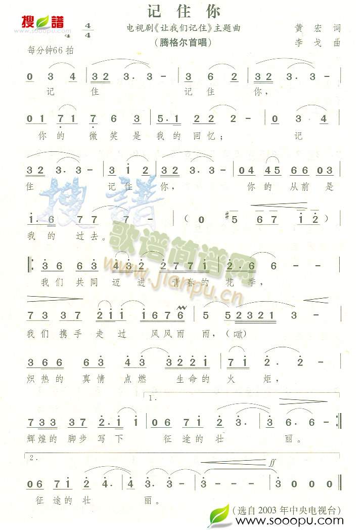 记住你简谱