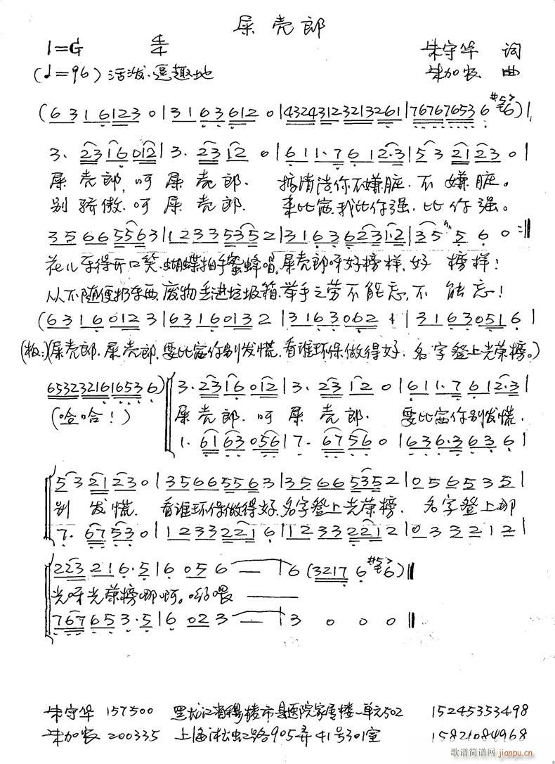 《屎壳郎》 朱守华词 曲简谱