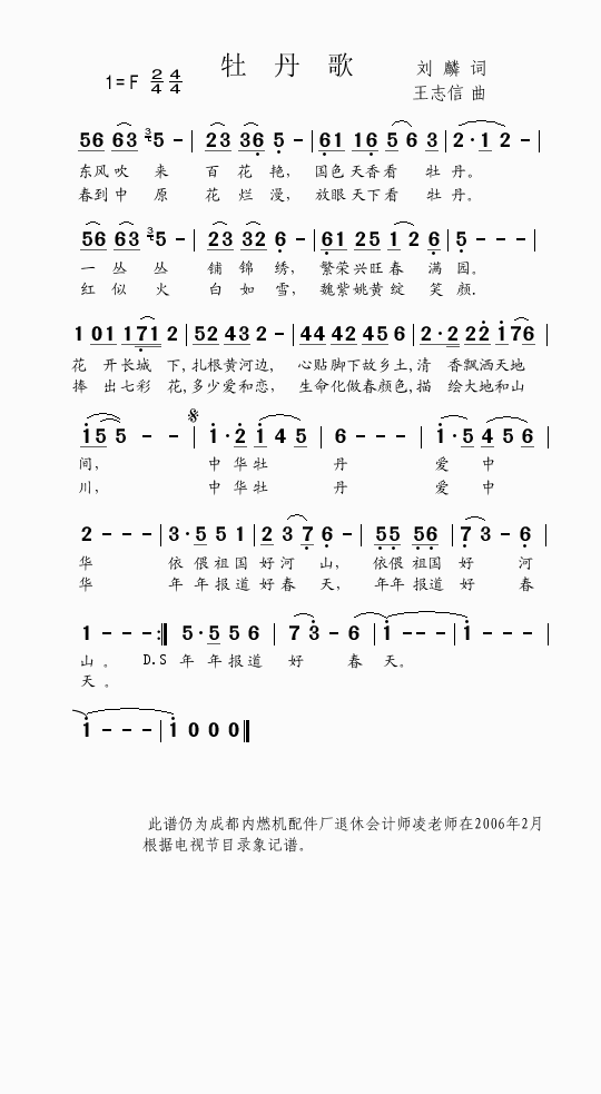 牡丹歌（改）简谱