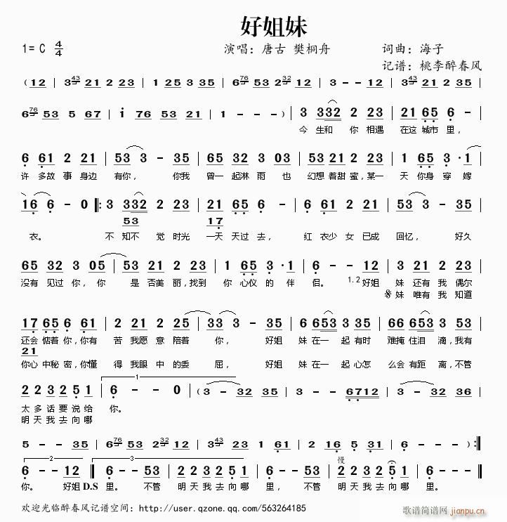 好姐妹——简谱