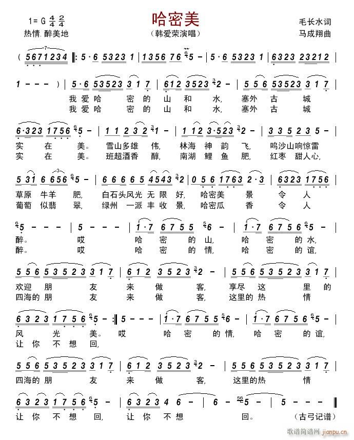 哈密美简谱