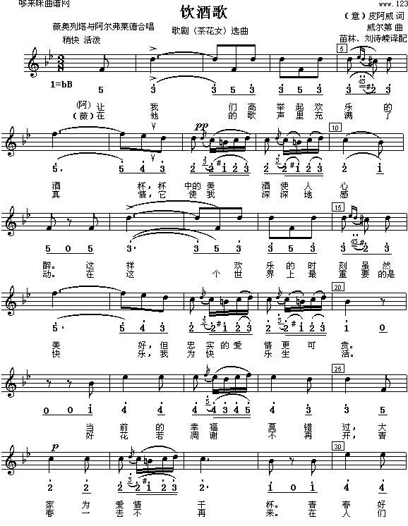 饮酒歌(歌剧《茶花女》选曲)简谱