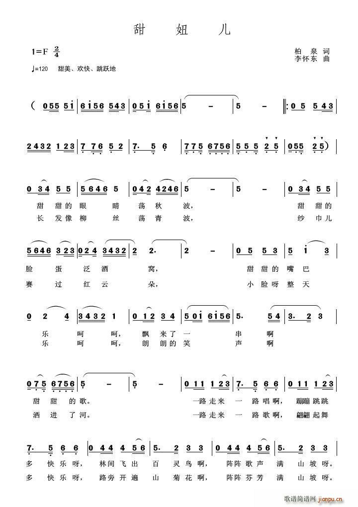 甜妞儿简谱