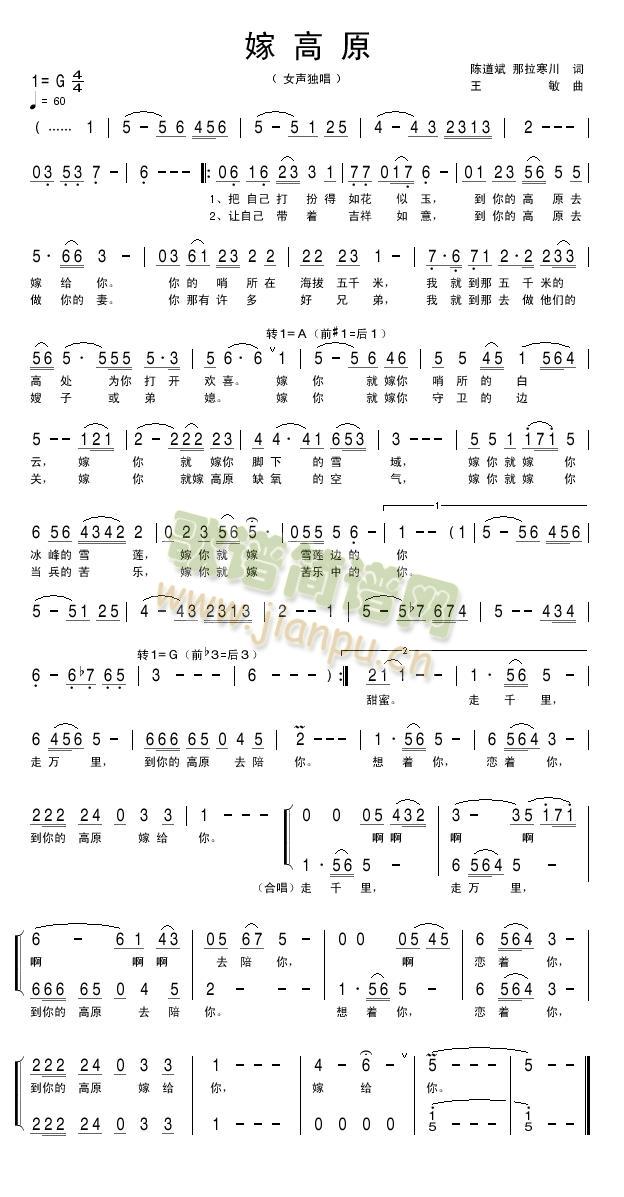 嫁高原(陈)简谱