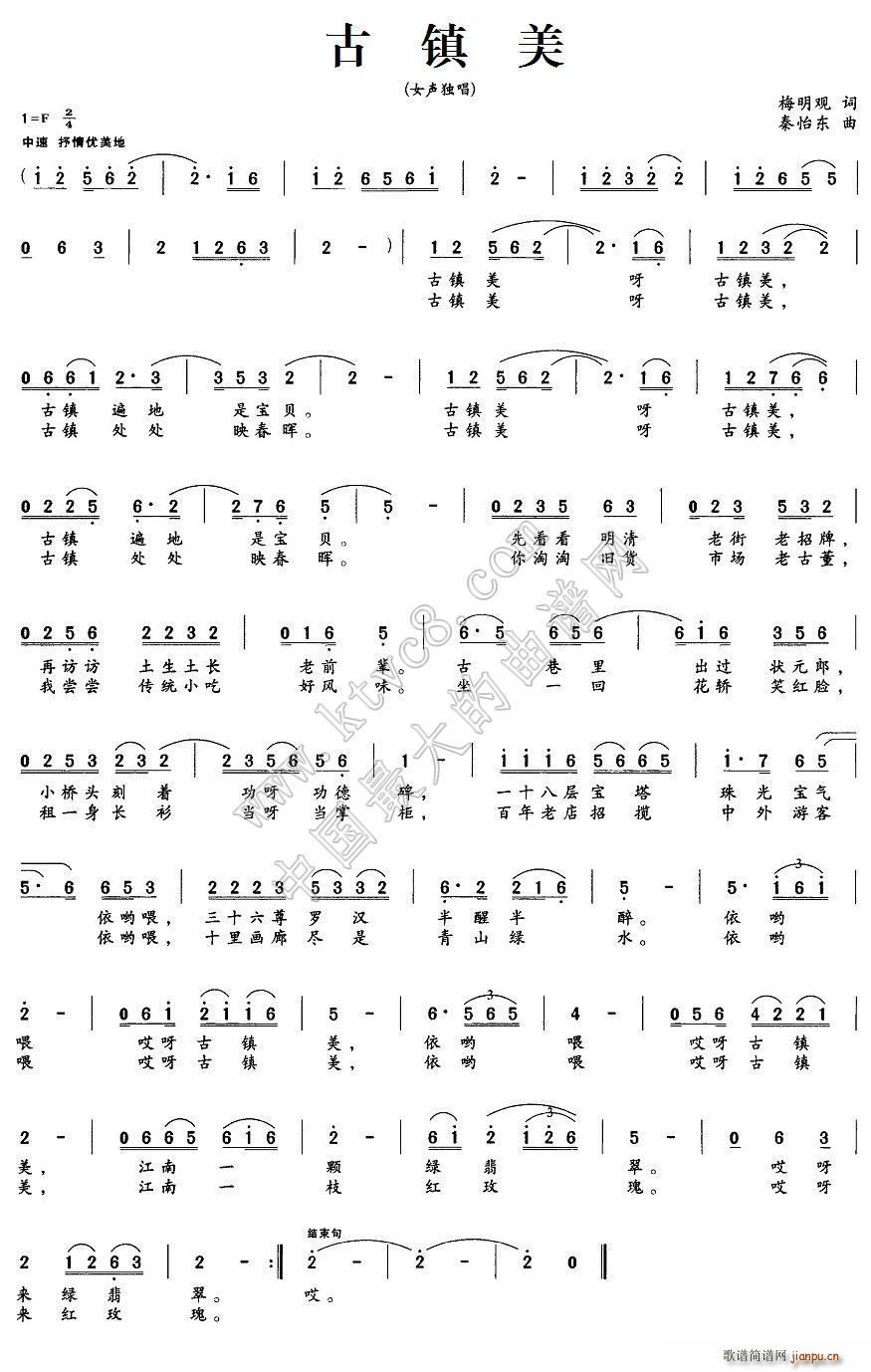 古镇美啊简谱