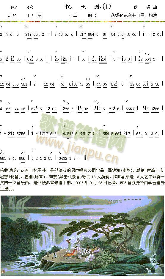 《忆王孙》简谱