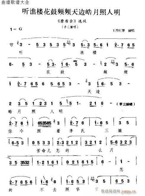 徽剧《听谯楼》简谱