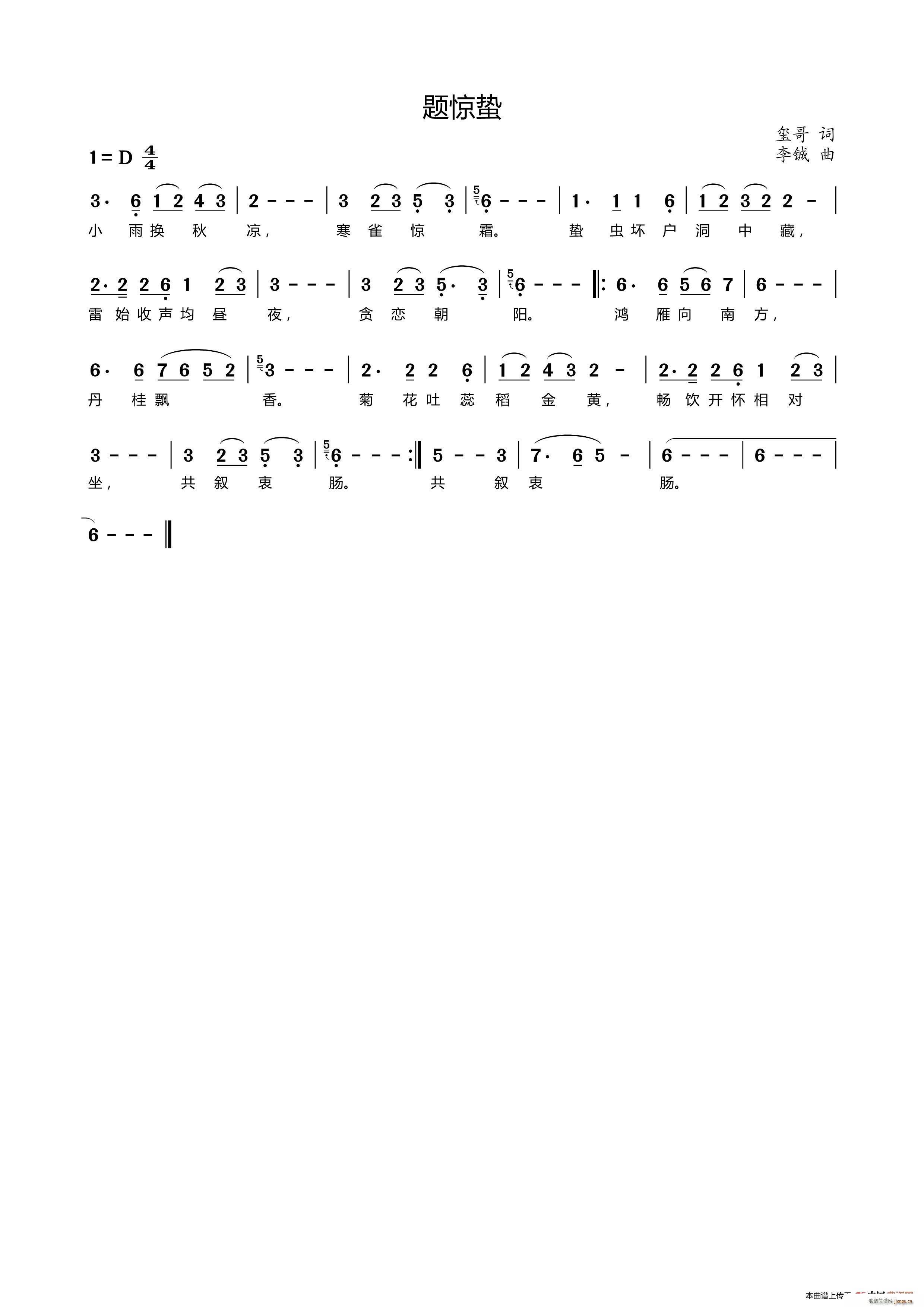题惊蛰简谱