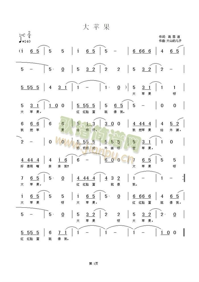 大苹果简谱