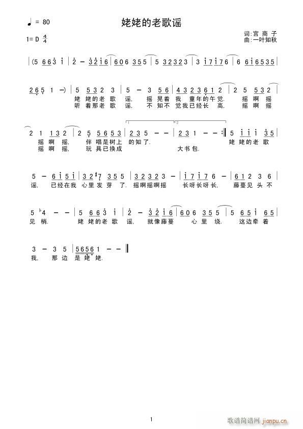 姥姥的老歌谣(词:宫商子 曲:一叶知秋)简谱