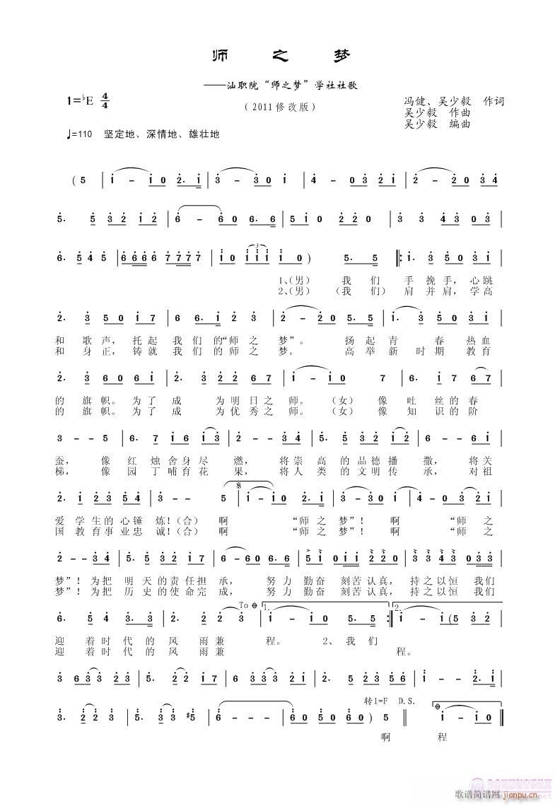 汕头职业技术学院“师之梦”学社社歌——《师之梦》简谱