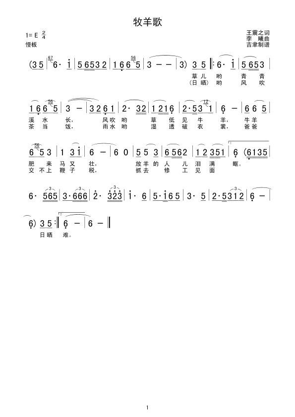 牧羊歌简谱