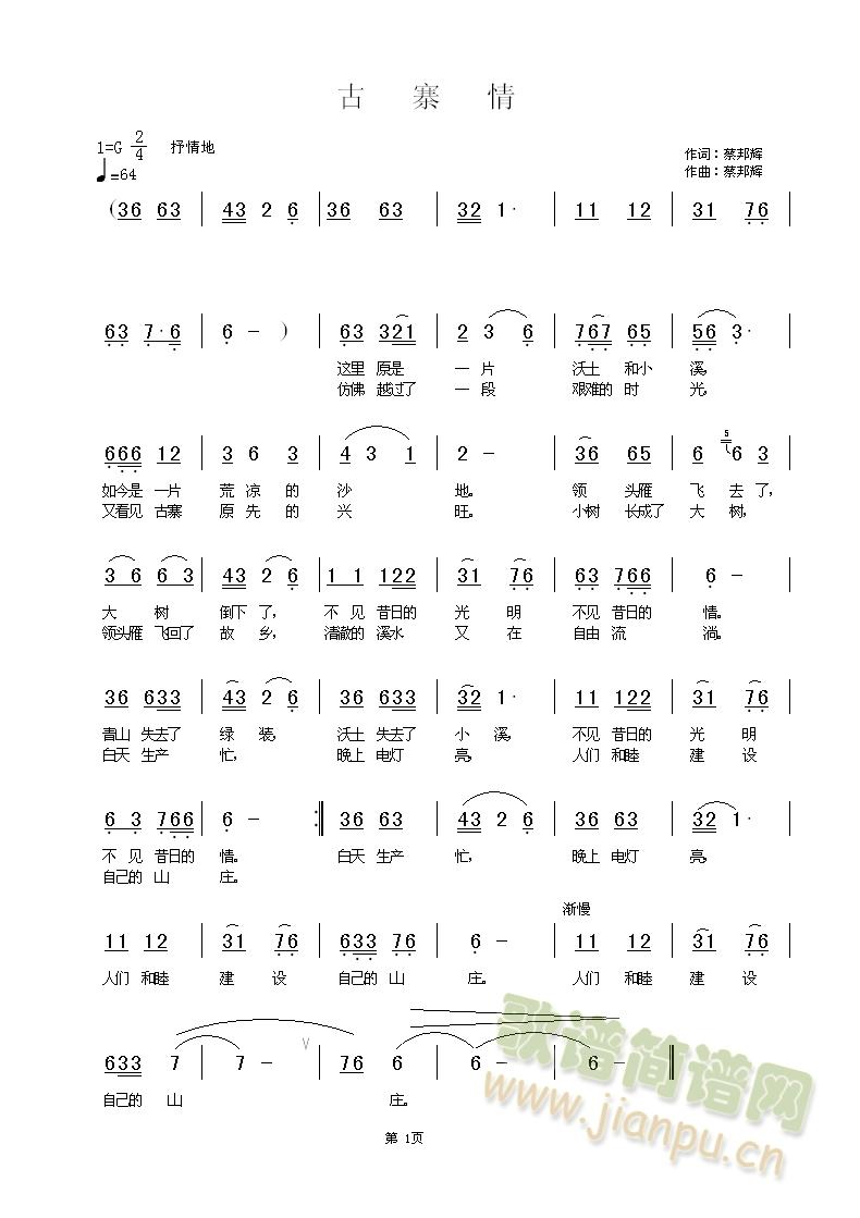古寨情简谱