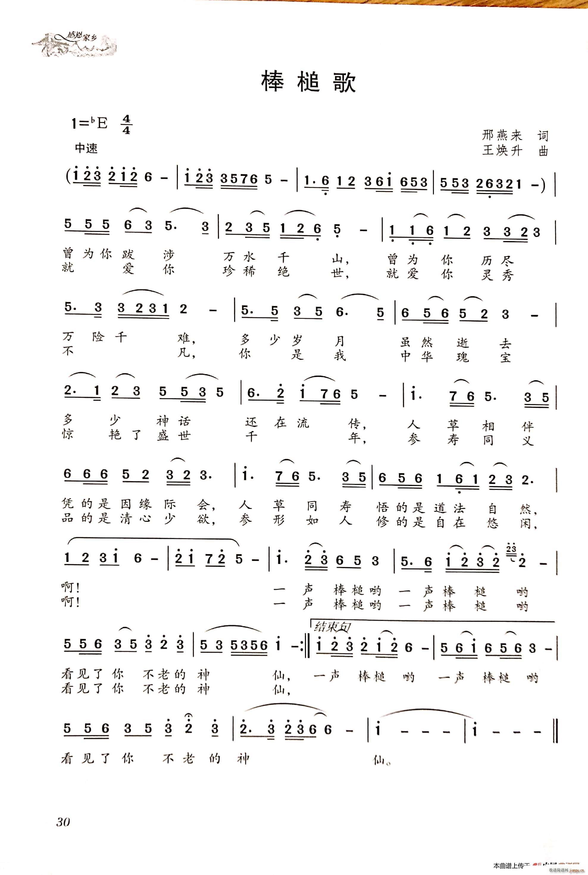 棒槌歌简谱