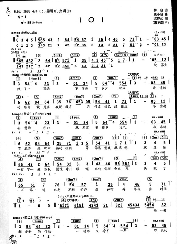 101简谱