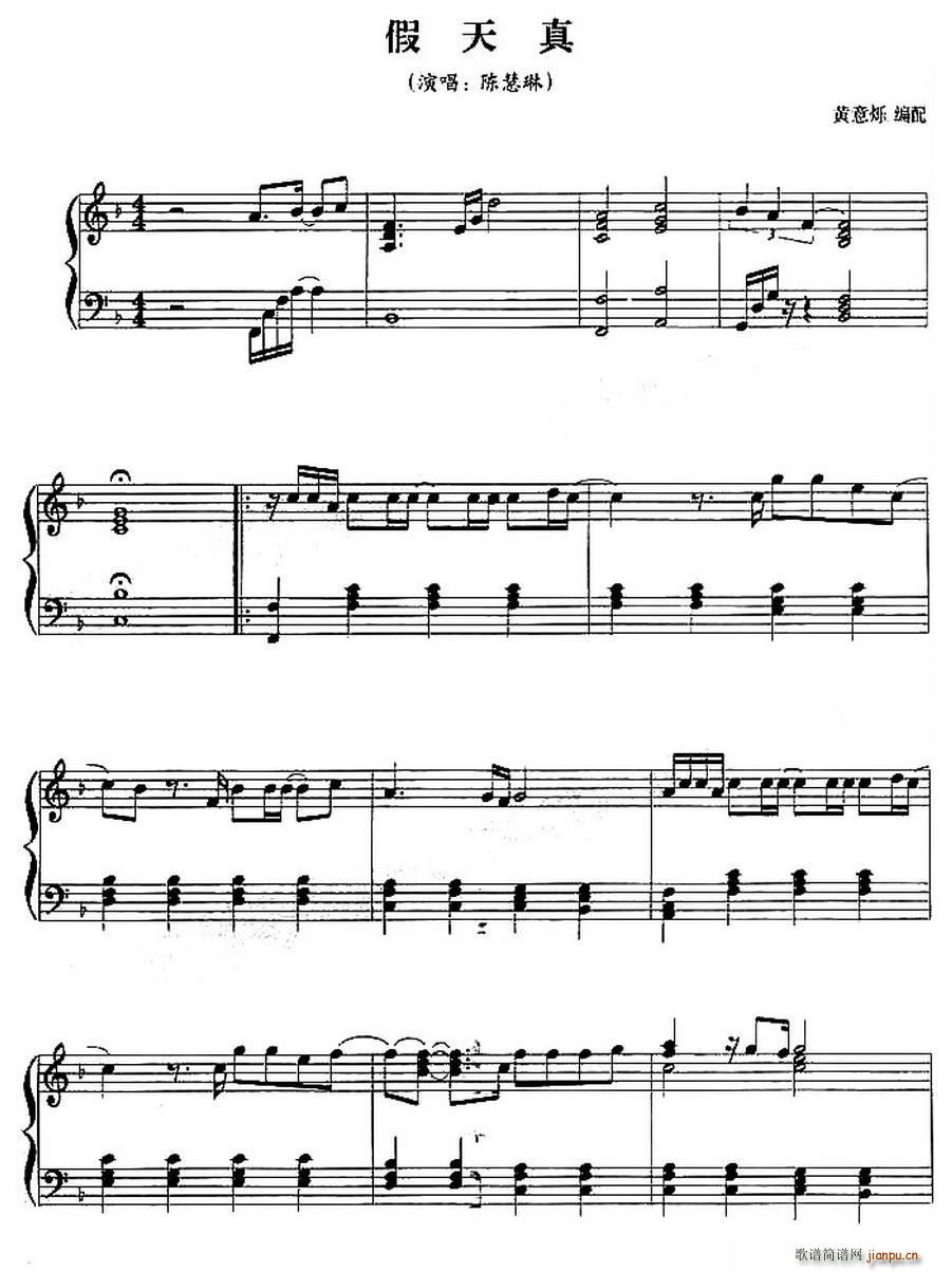假天真简谱