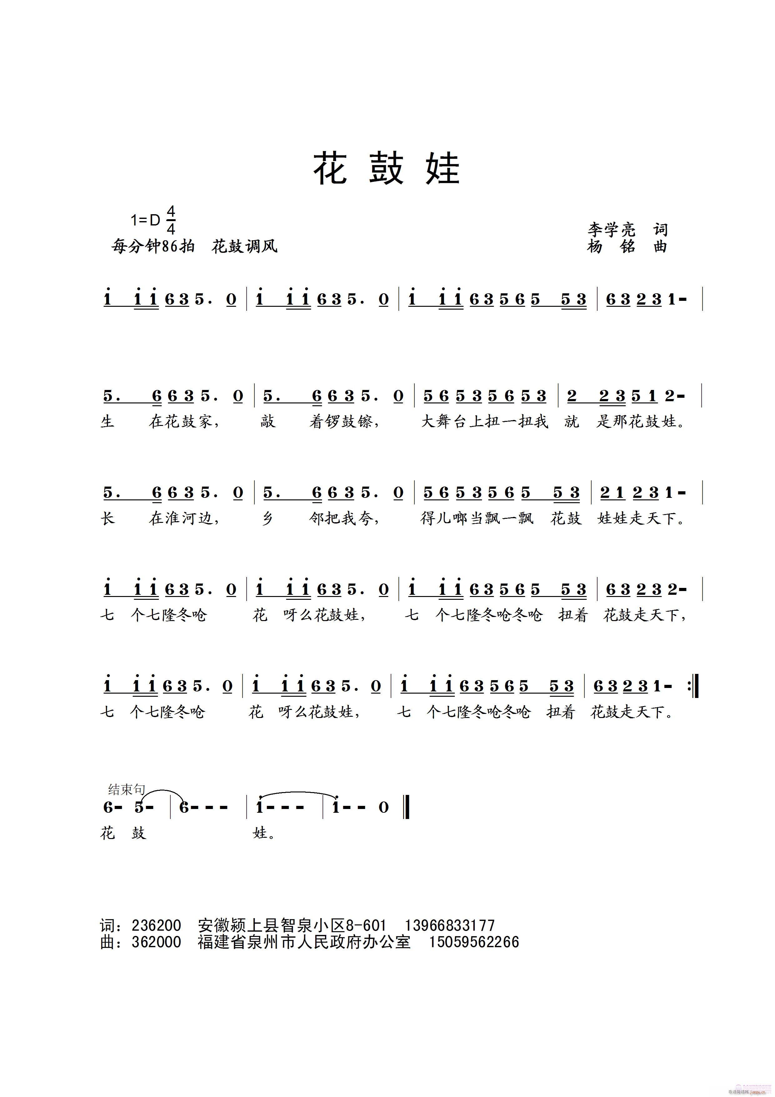 《花鼓娃》（李学亮词 杨铭曲）试听简谱