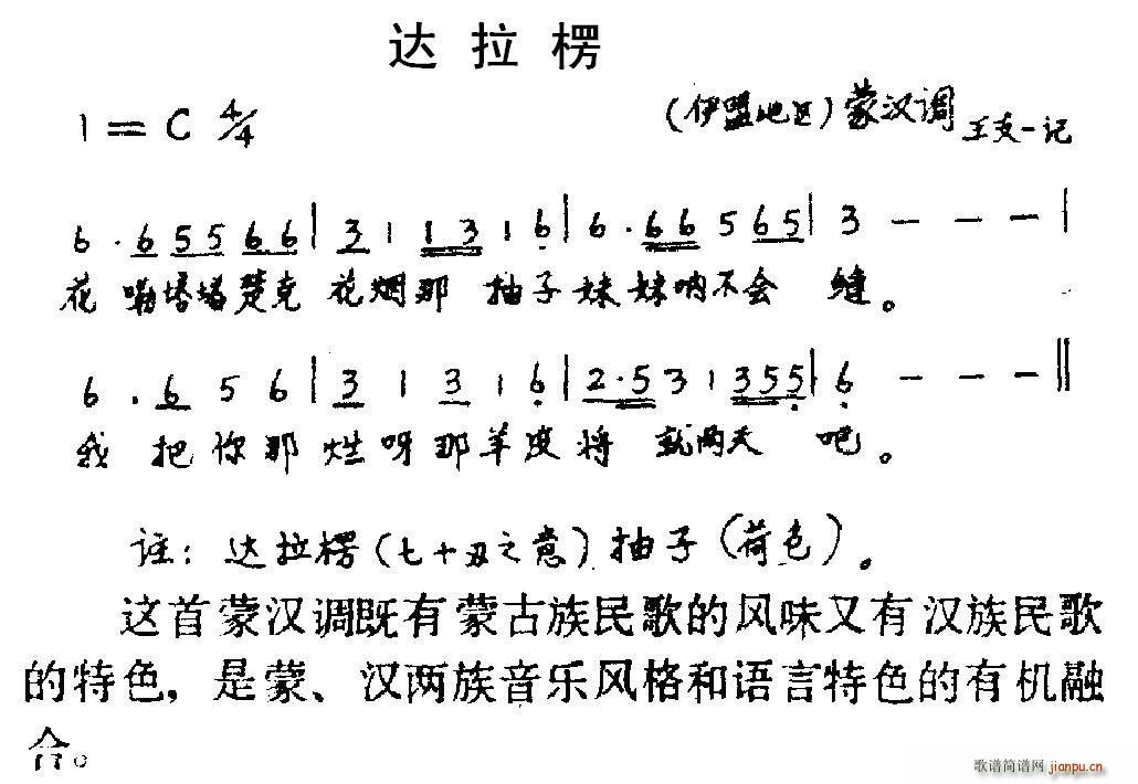 达拉楞简谱