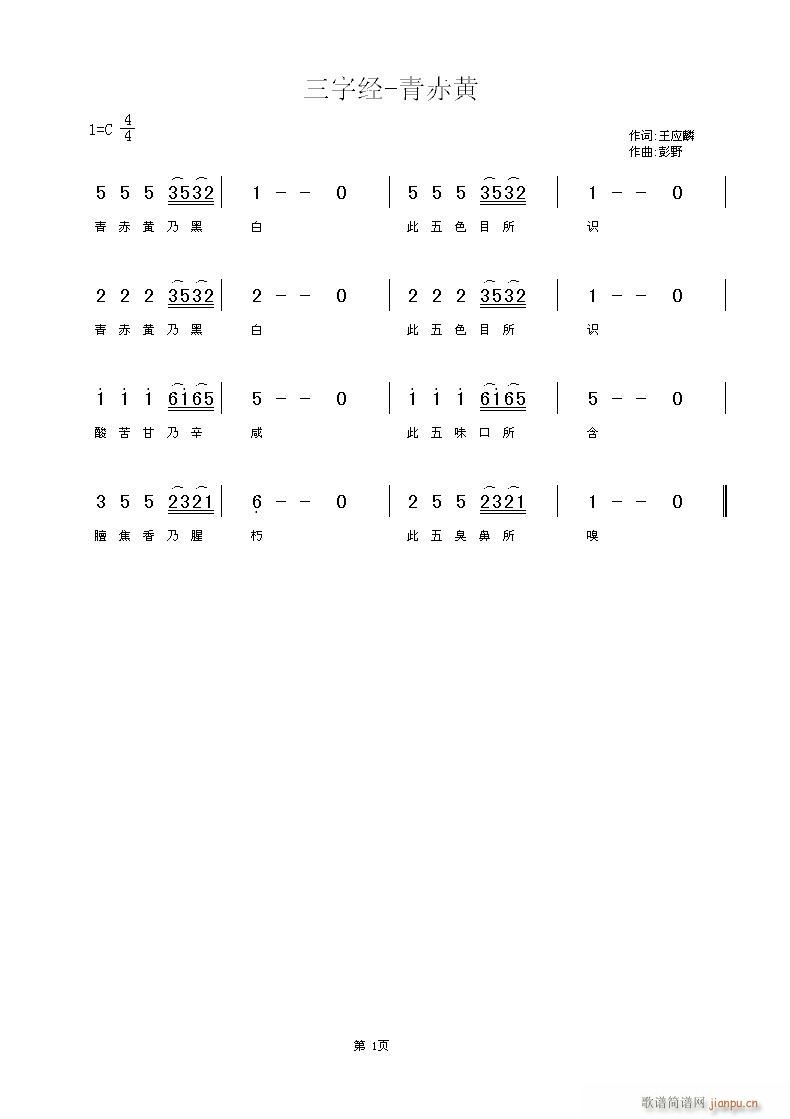 青赤黄简谱