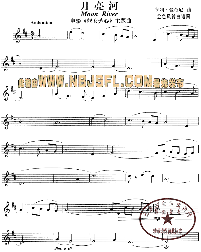 月亮河(《靓女芳心》主题曲)简谱