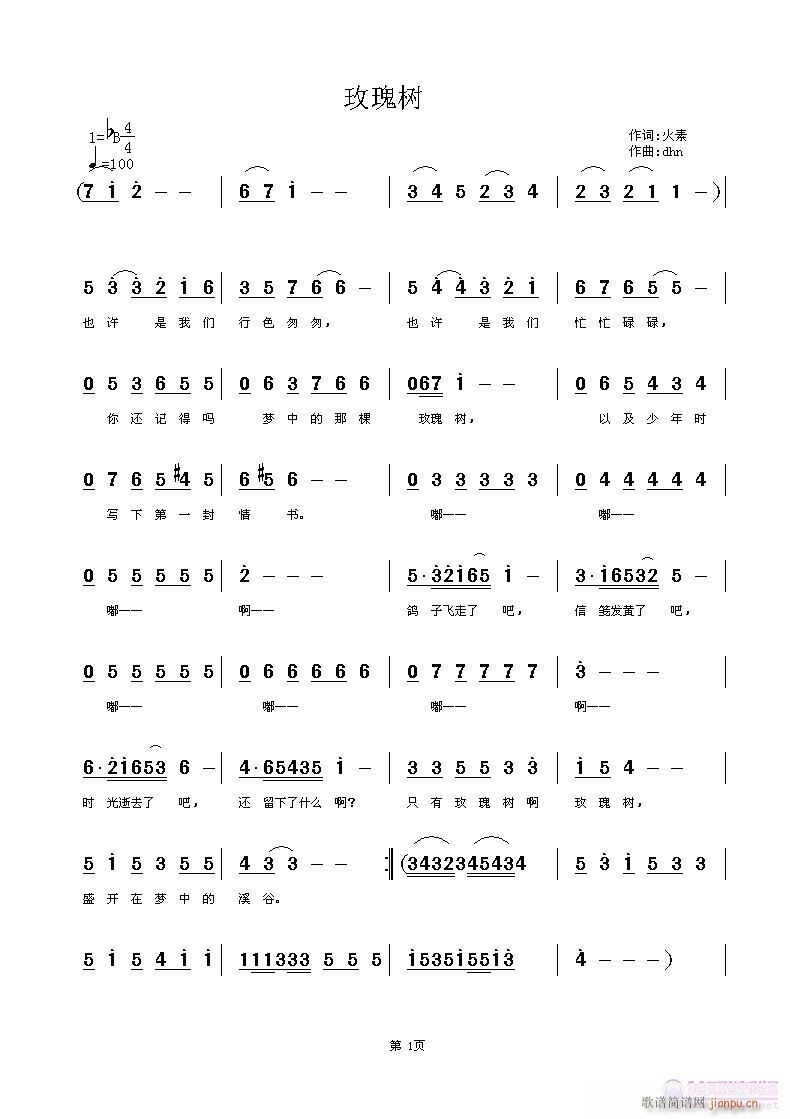 《玫瑰树》火素词 杜洪宁曲 （试唱）简谱